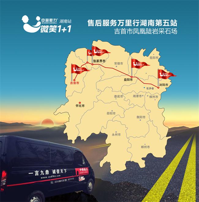 售后萬里行第五站宣傳圖片