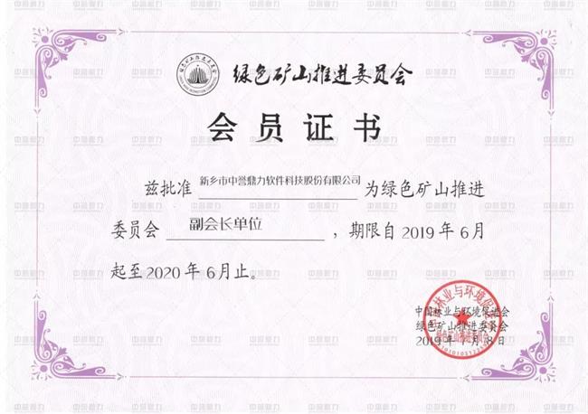 當(dāng)選副會(huì)長(zhǎng)證書(shū)